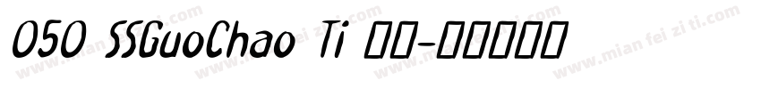 050 SSGuoChao Ti 字体字体转换